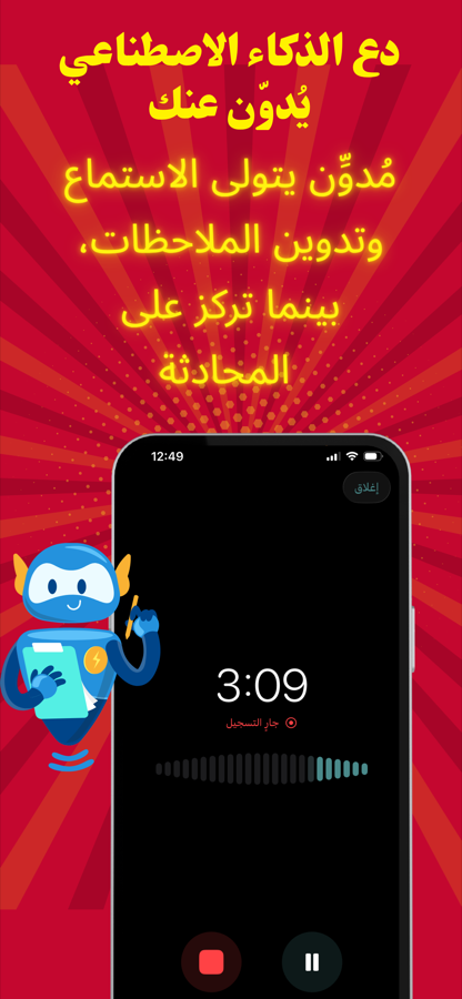 تطبيق مدوّن على iPhone يعرض محضر اجتماع جاهزًا بالعربية