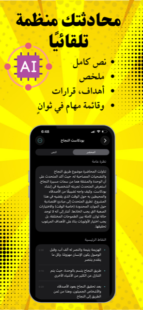 محضر اجتماع جاهز بالعربية في تطبيق مدوّن